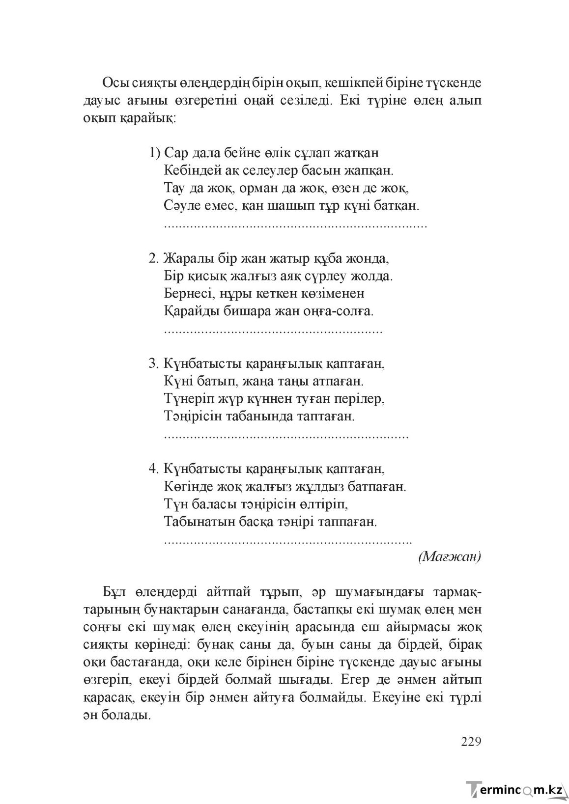 Бет 228