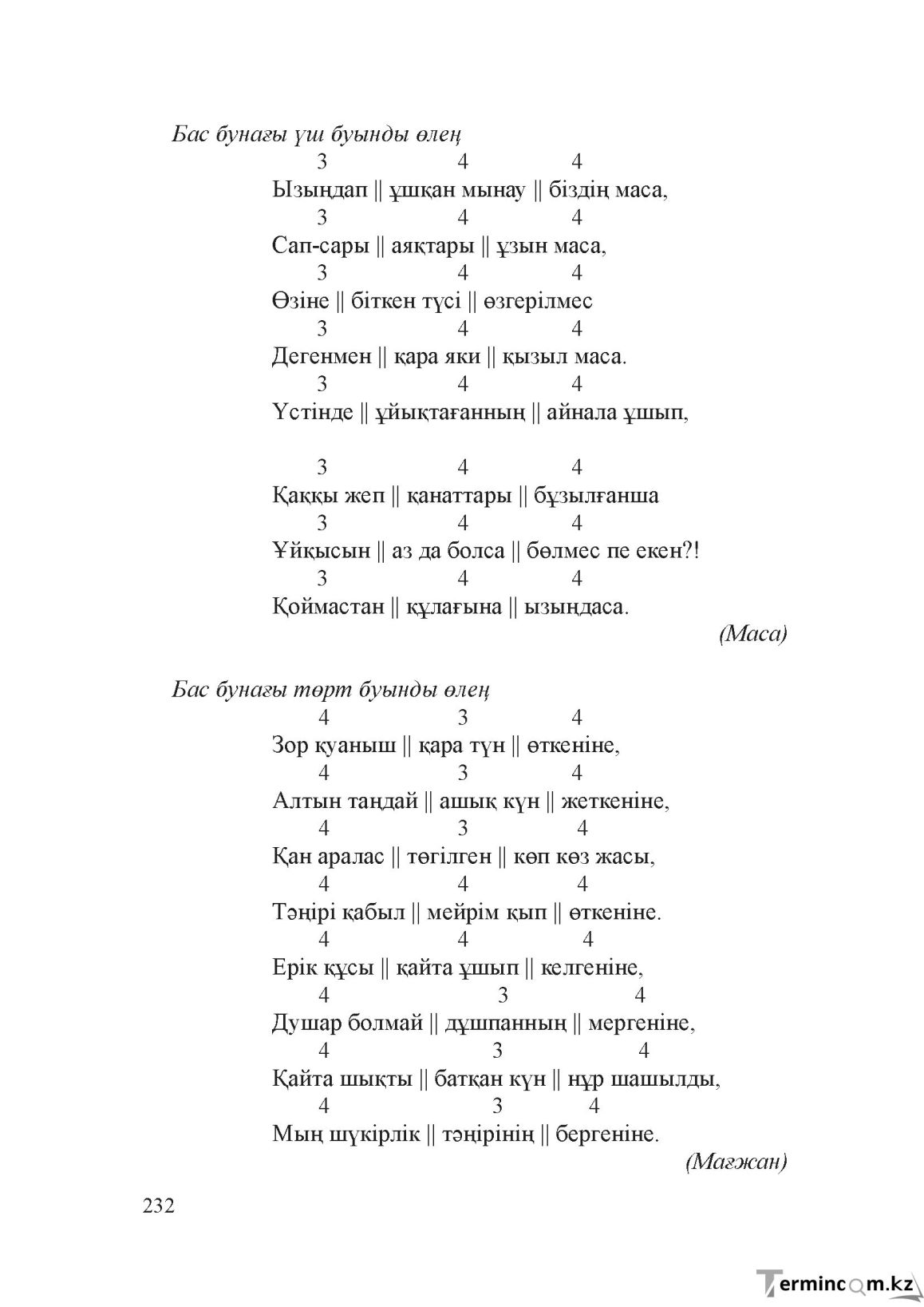 Бет 231