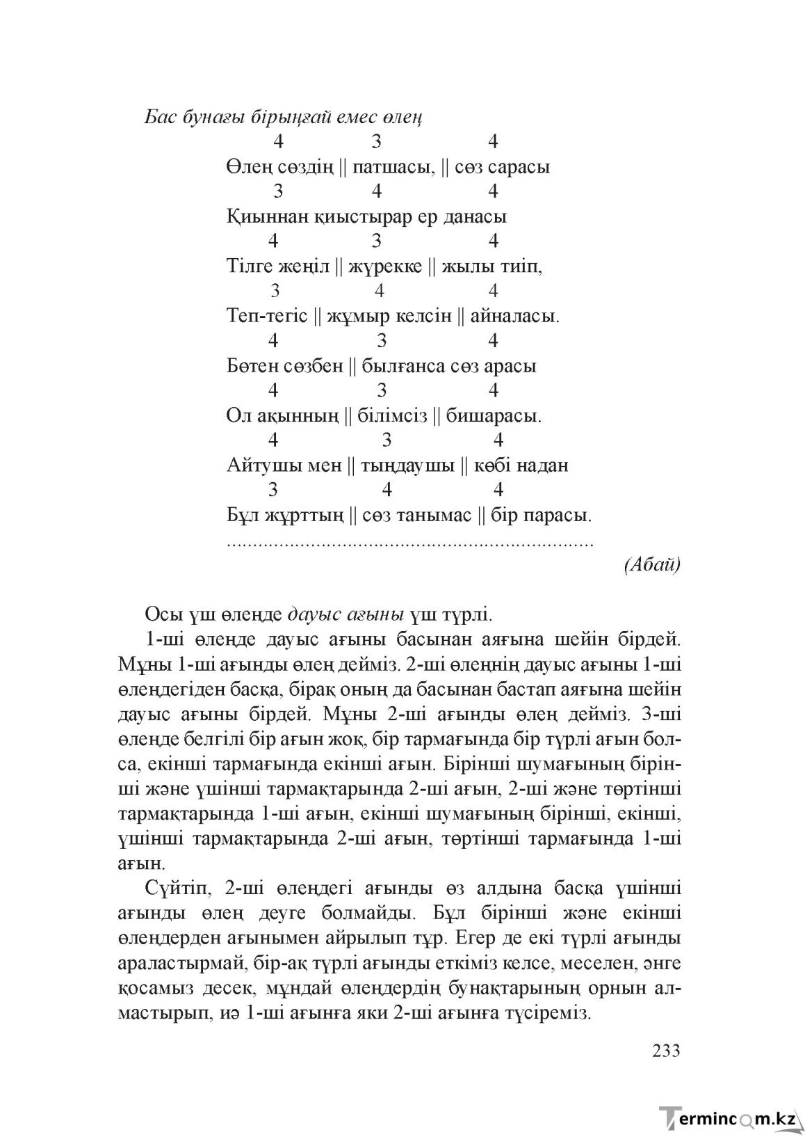 Бет 232