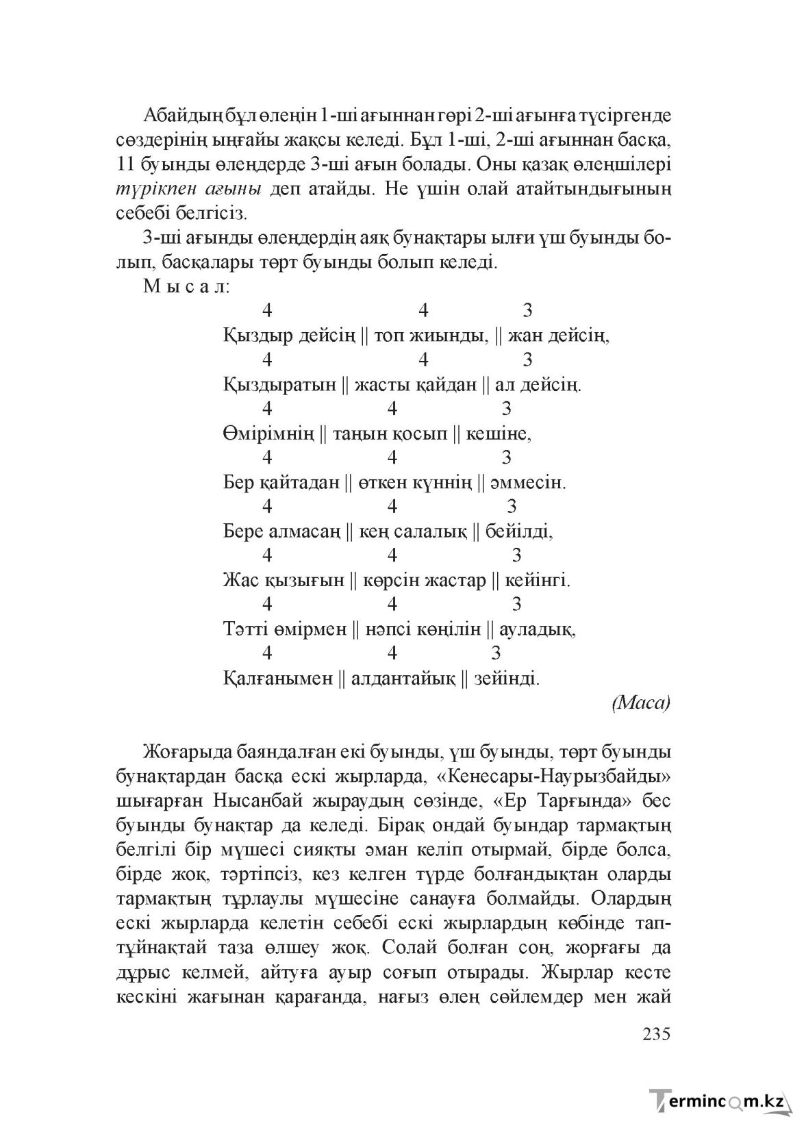 Бет 234
