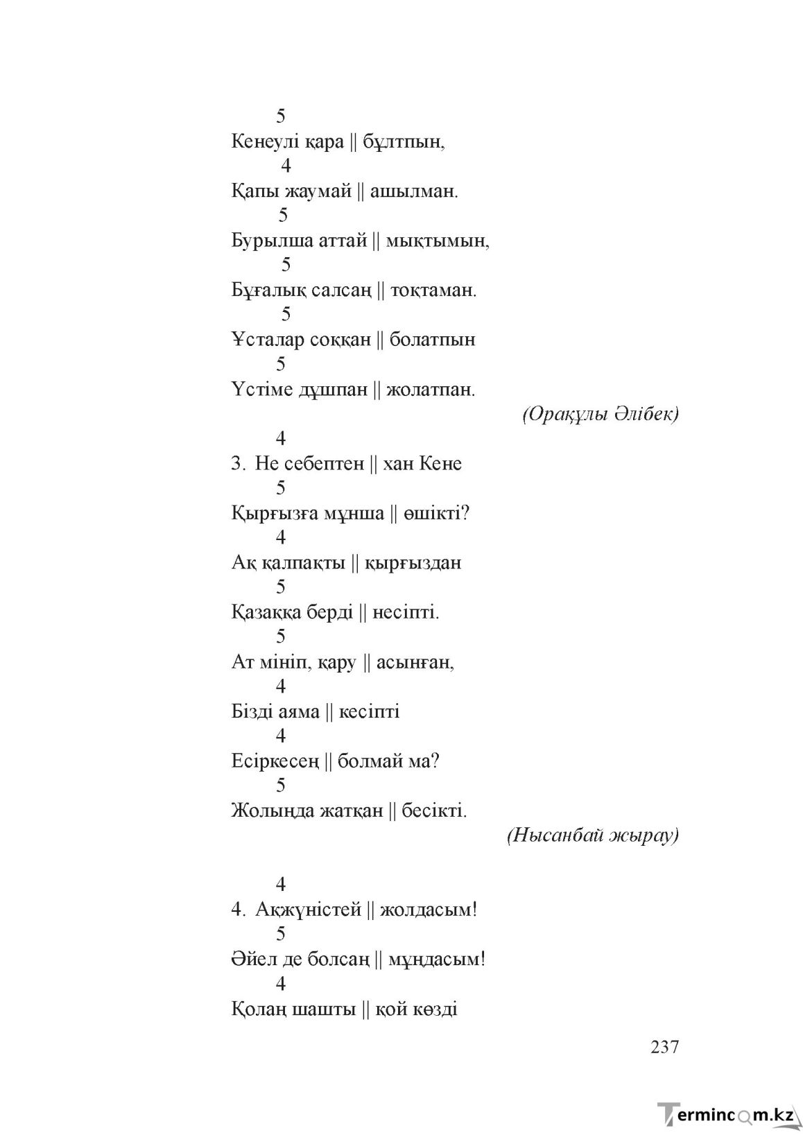 Бет 236