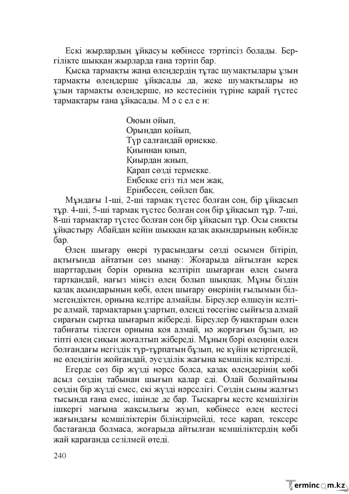 Бет 239