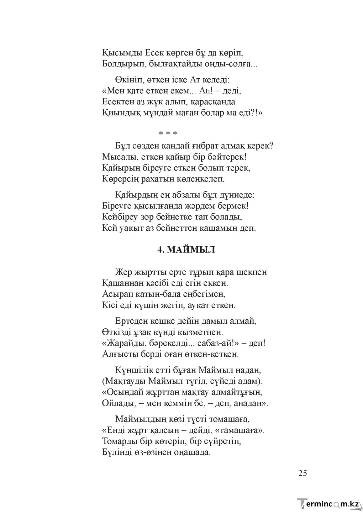 Бет 24