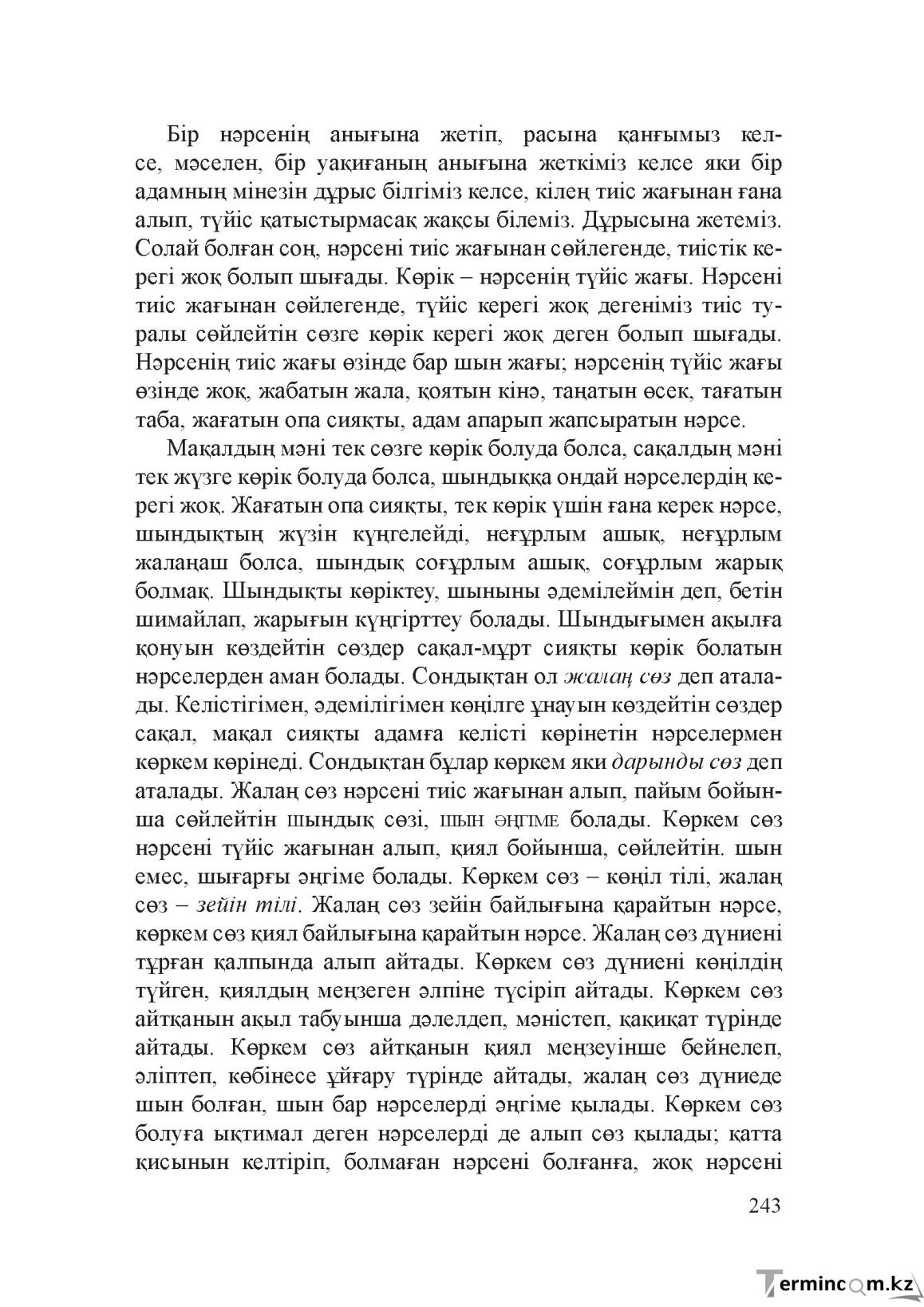 Бет 242