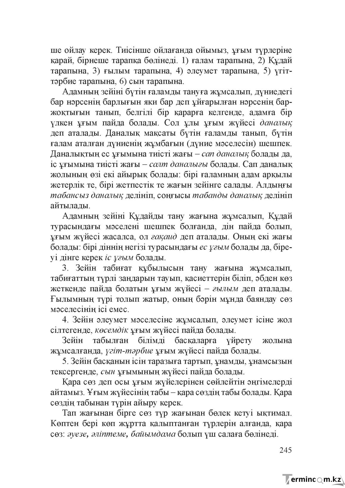Бет 244