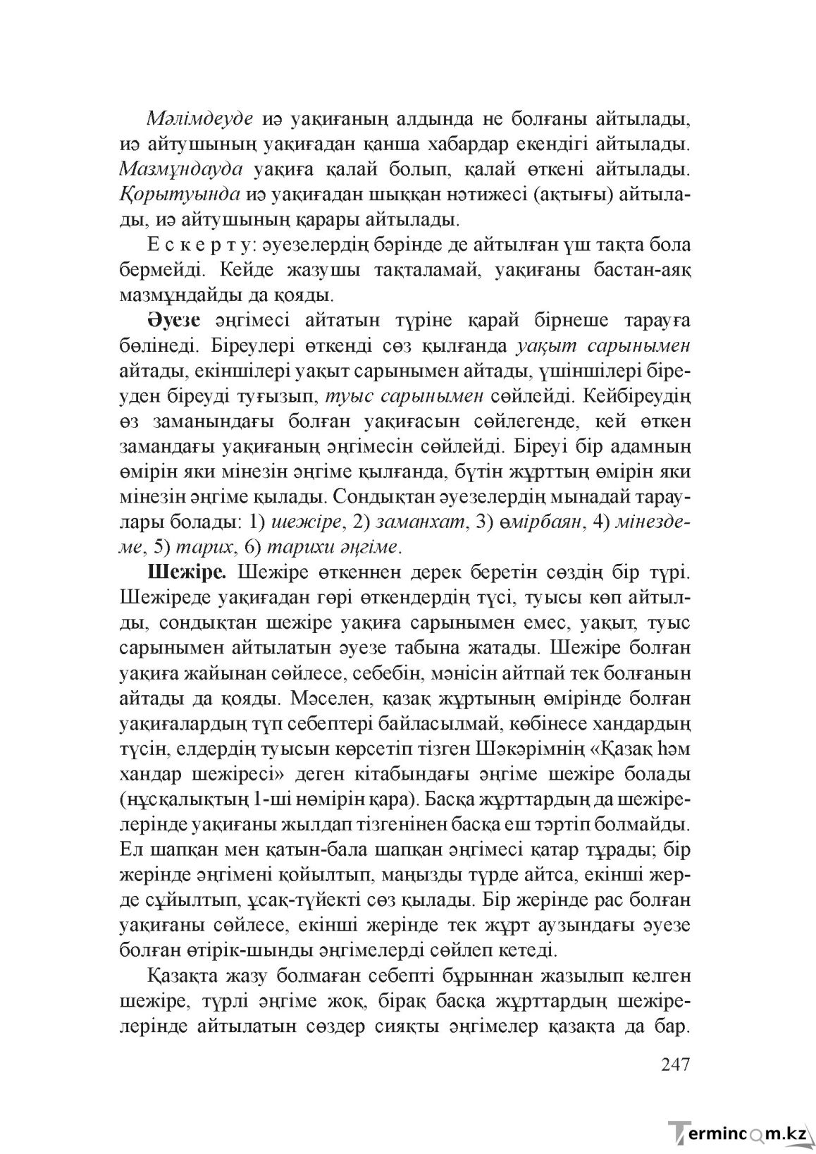 Бет 246