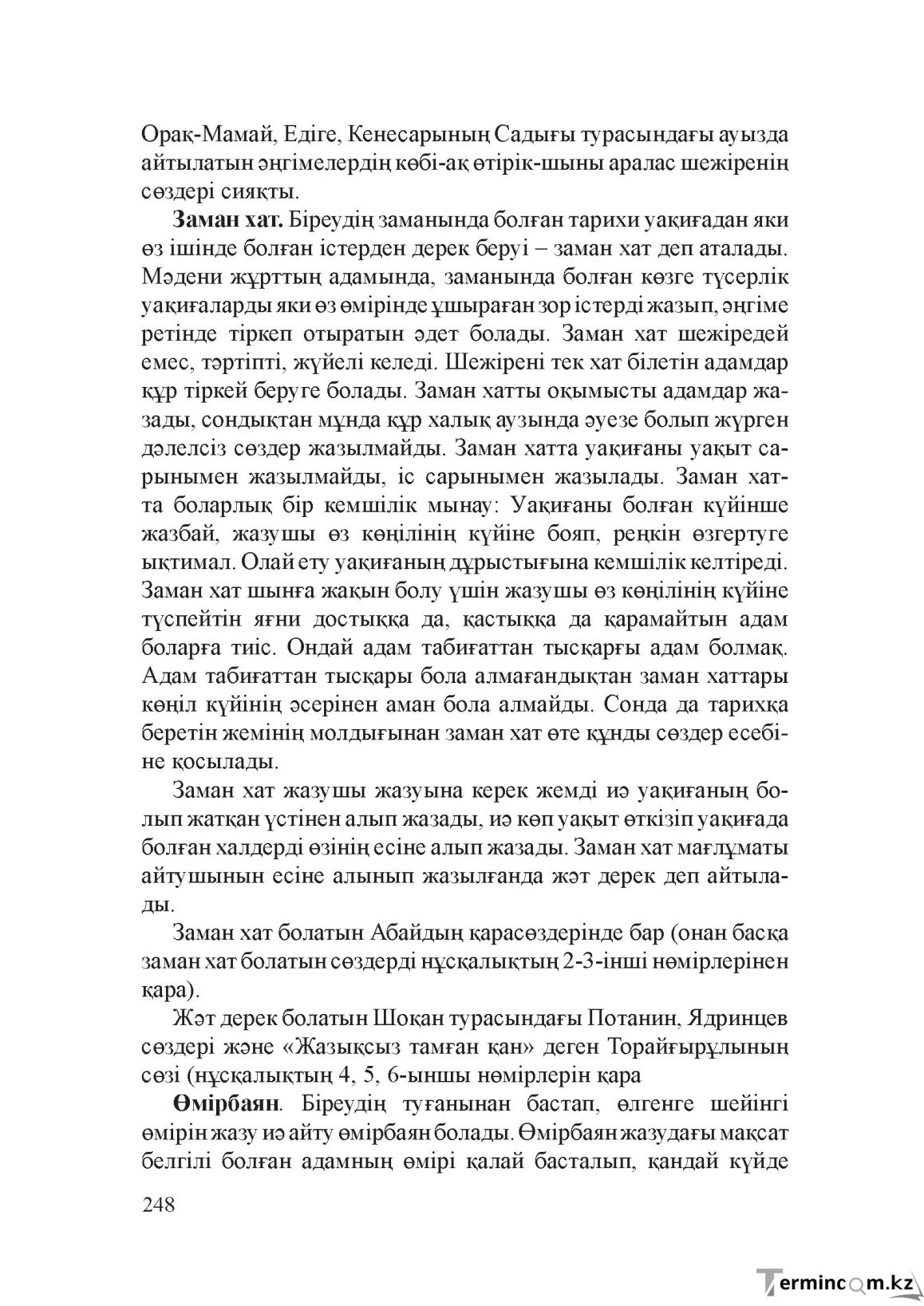 Бет 247