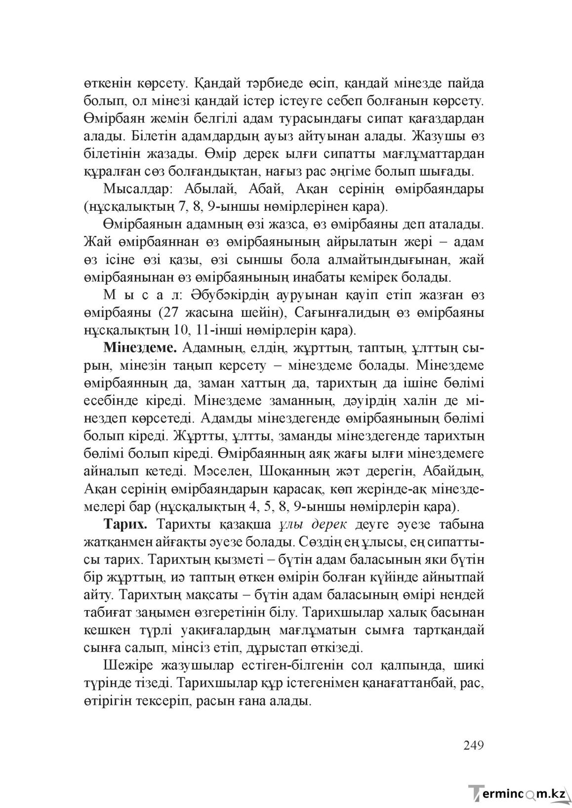 Бет 248