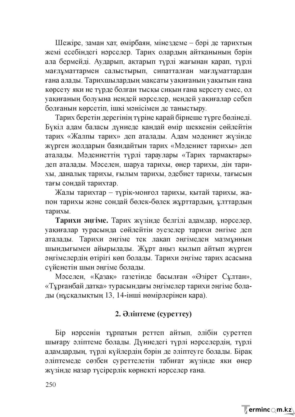 Бет 249