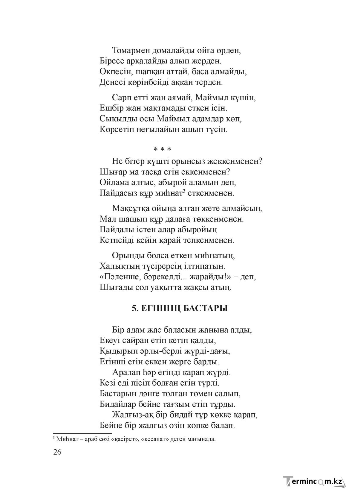 Бет 25