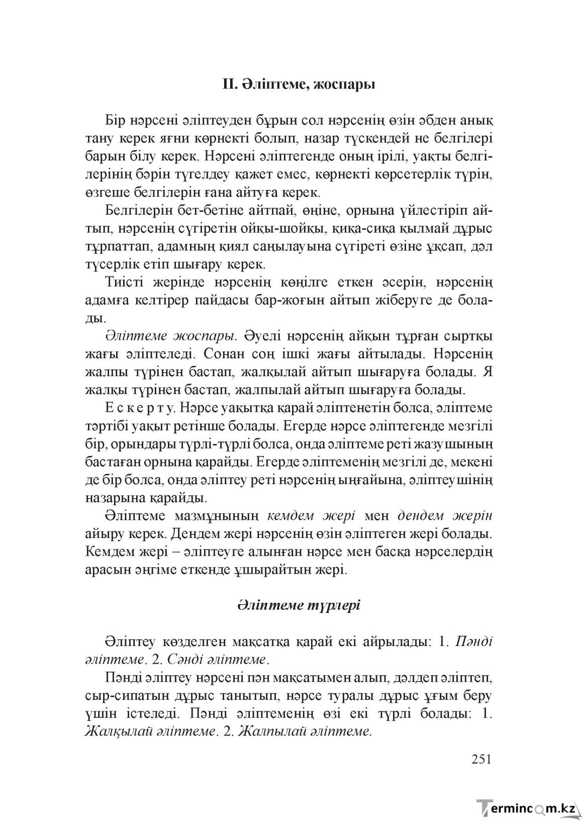Бет 250