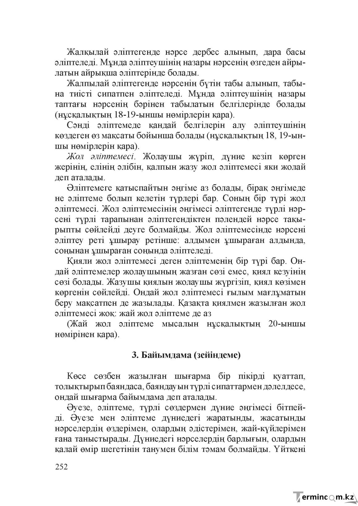 Бет 251