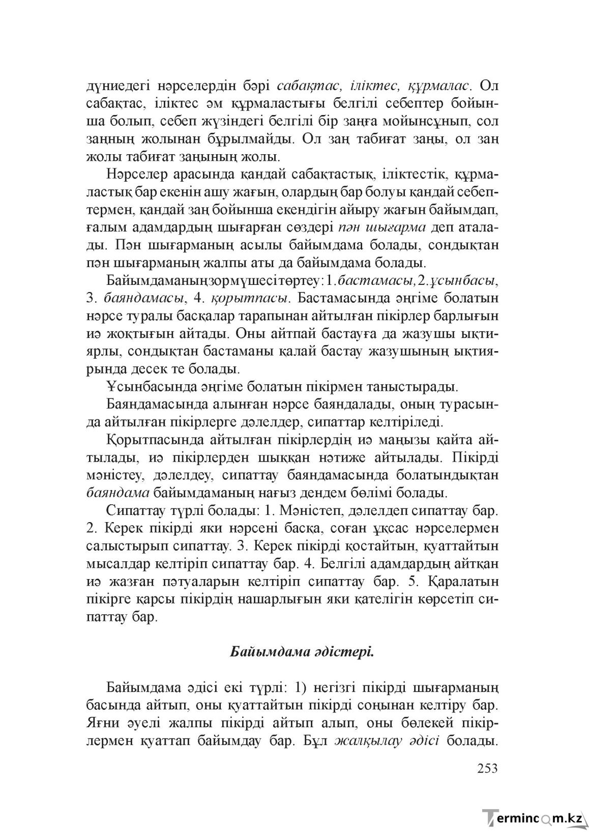 Бет 252