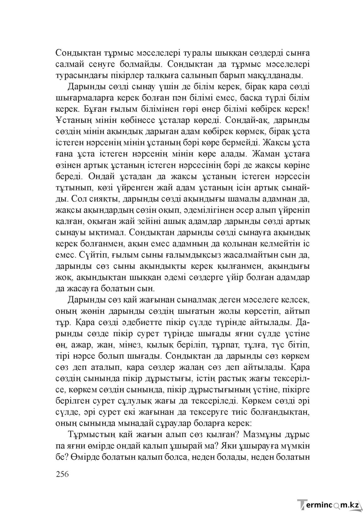 Бет 255