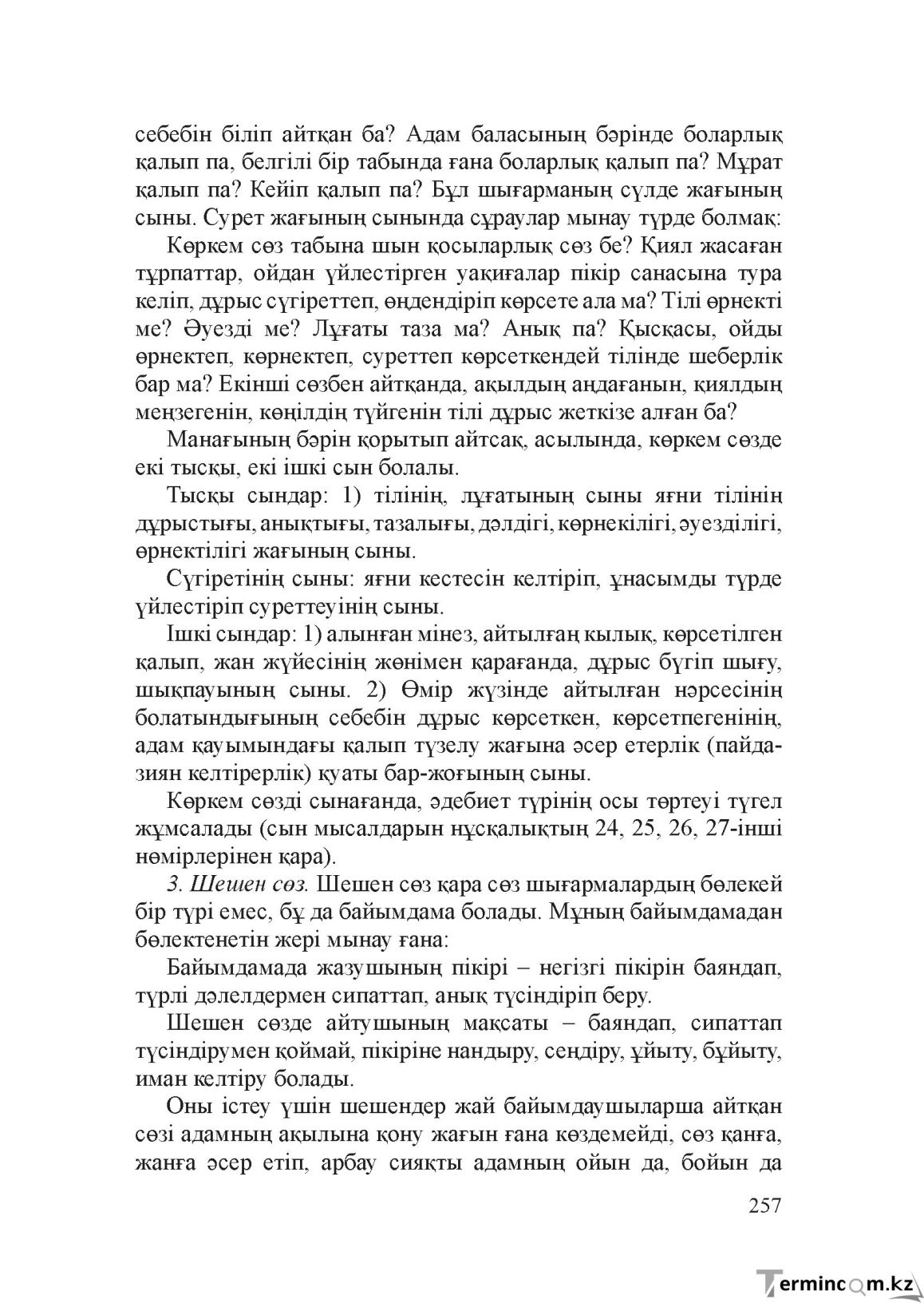 Бет 256