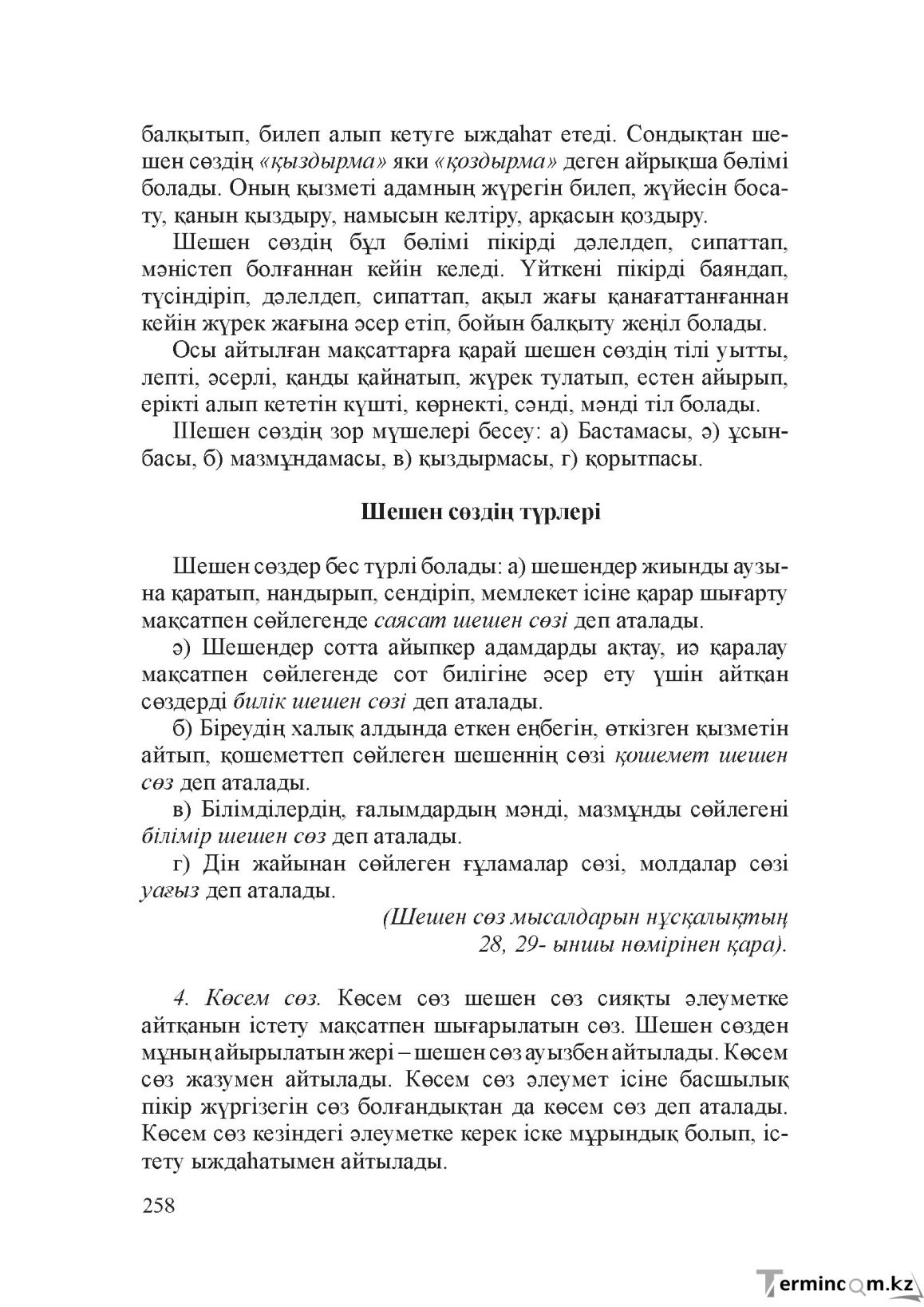 Бет 257
