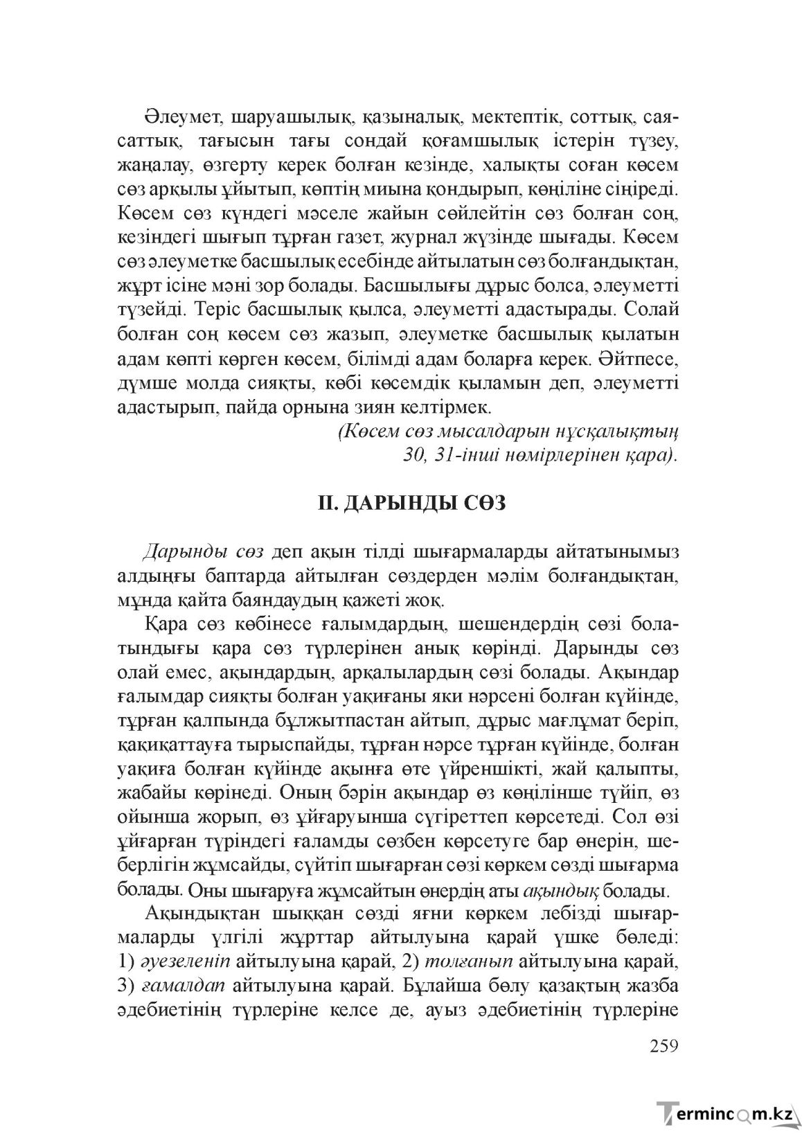 Бет 258