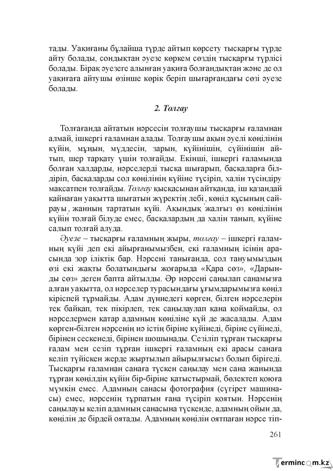 Бет 260