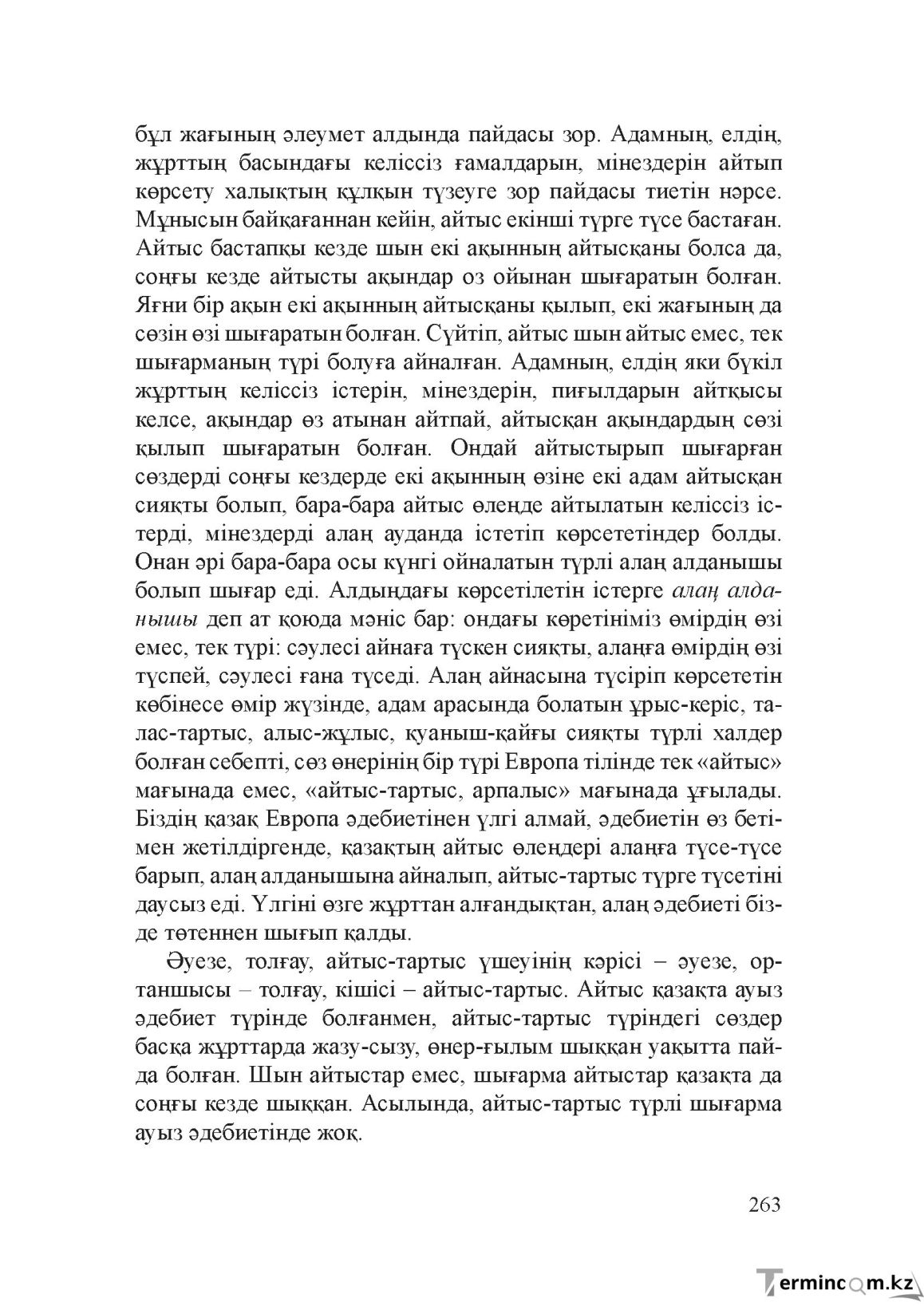 Бет 262