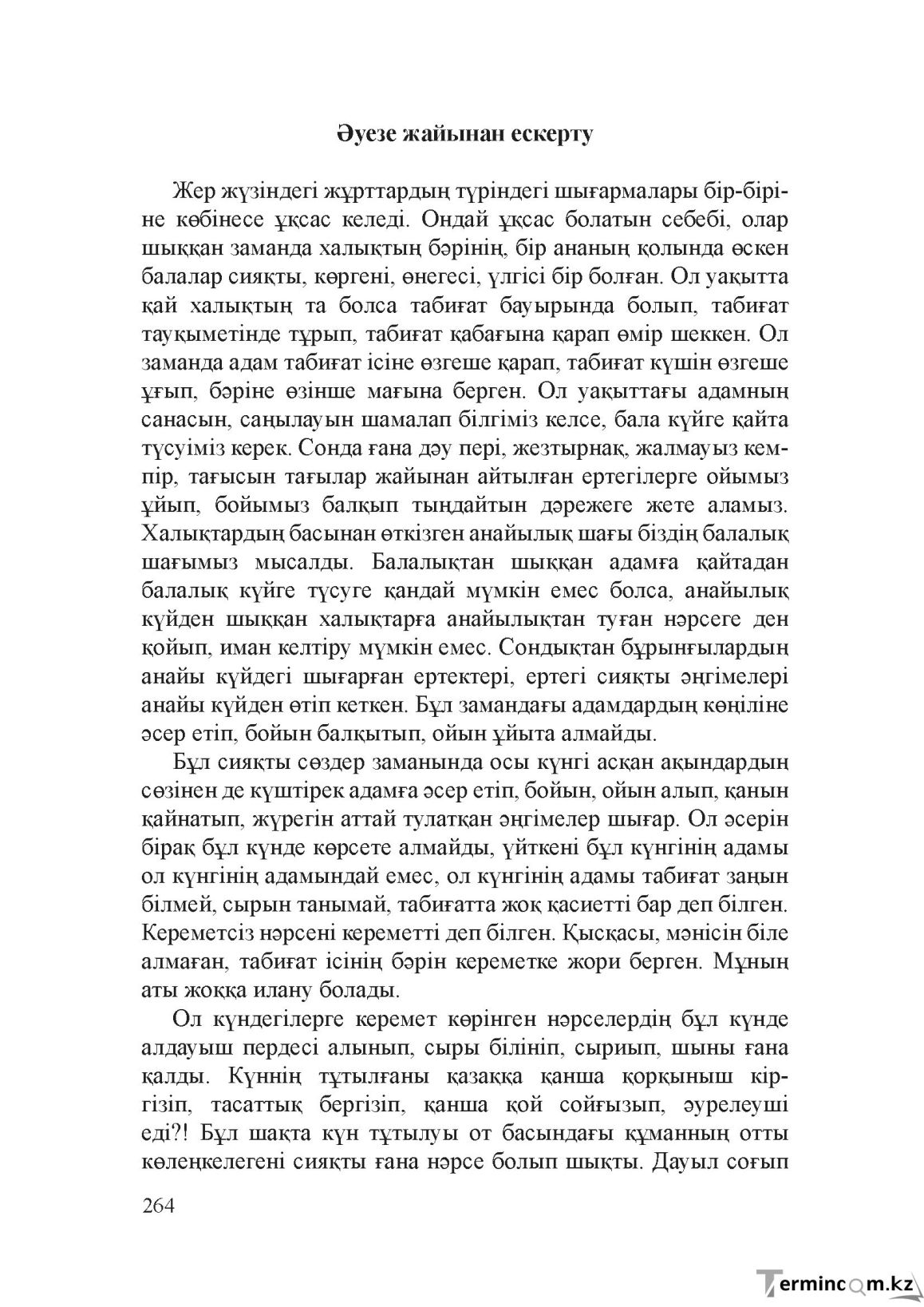 Бет 263