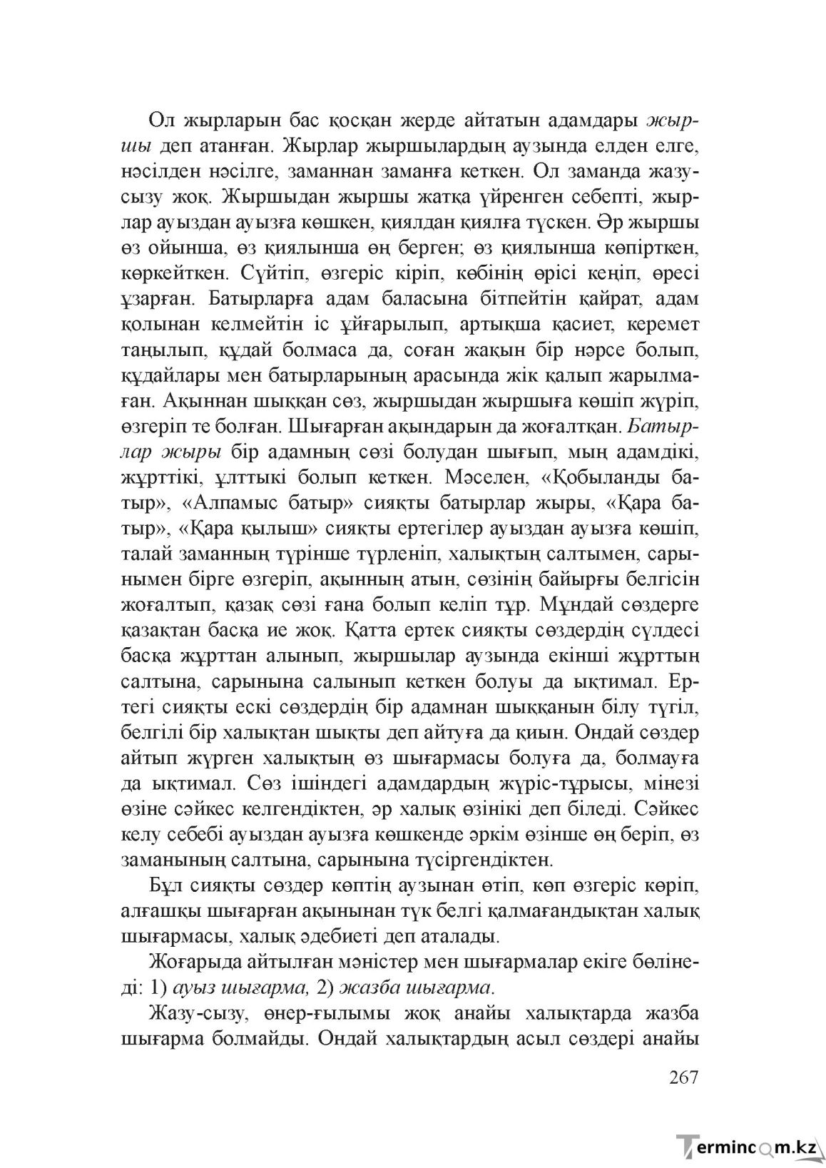 Бет 266