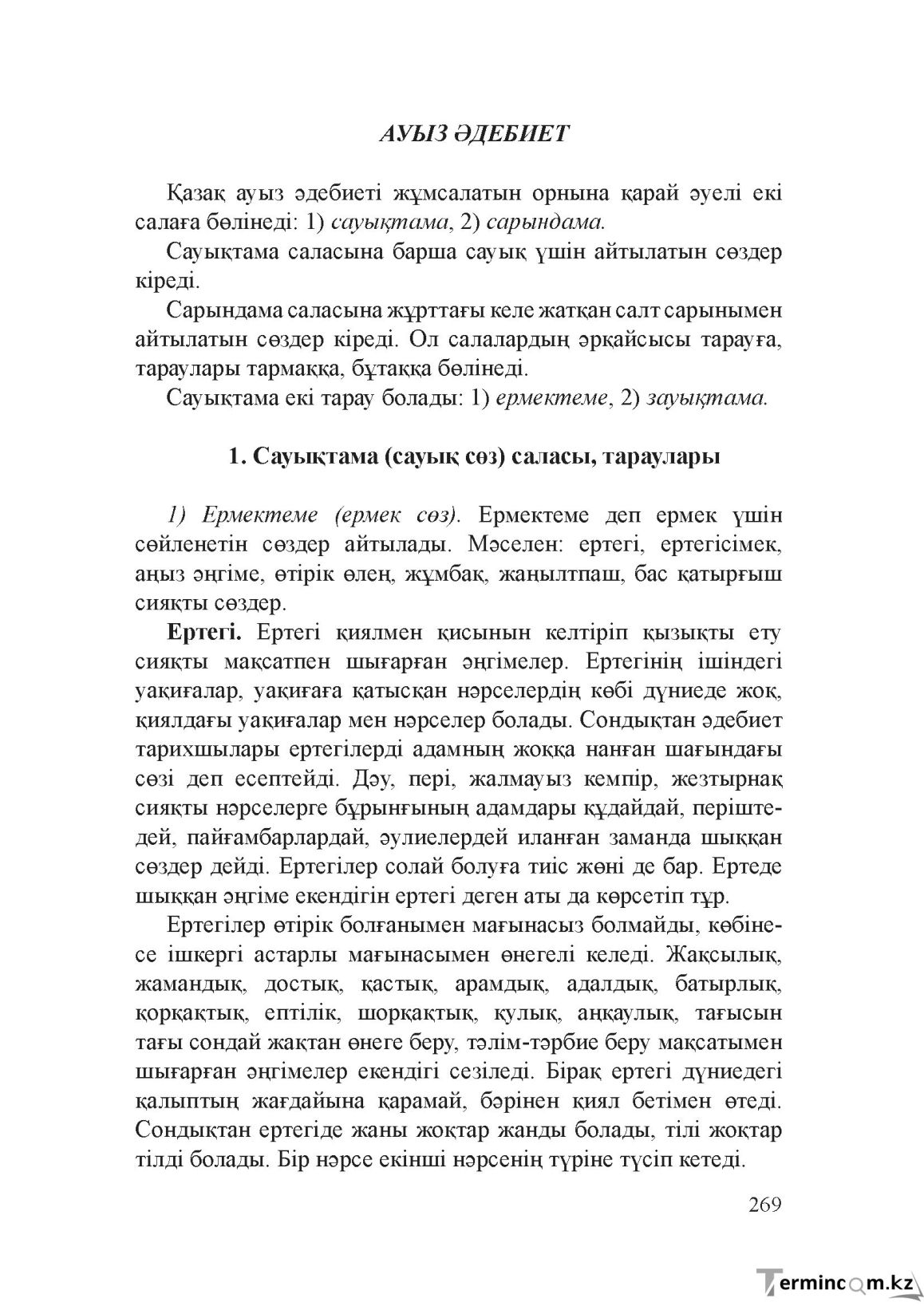 Бет 268