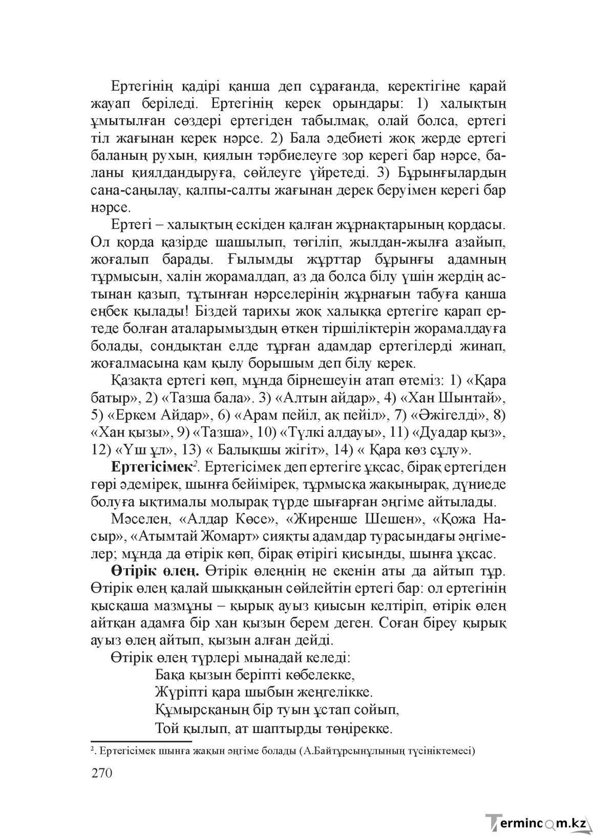 Бет 269