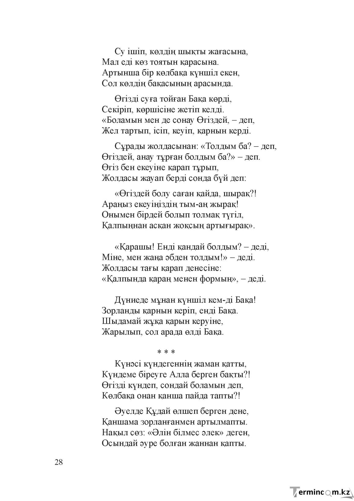 Бет 27