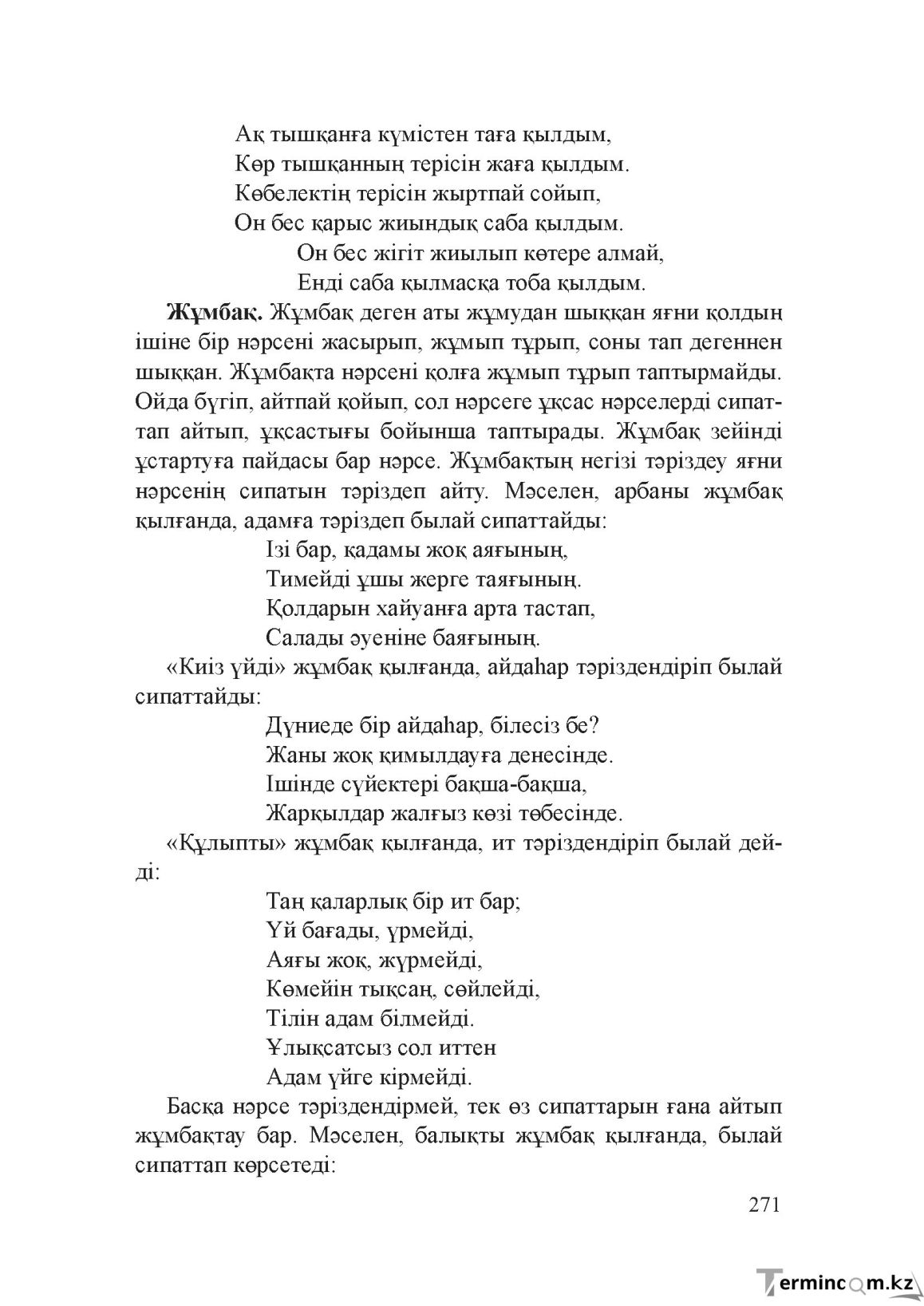 Бет 270
