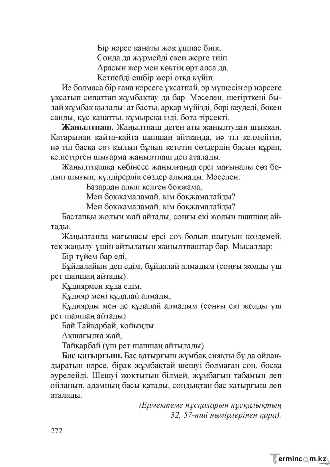 Бет 271
