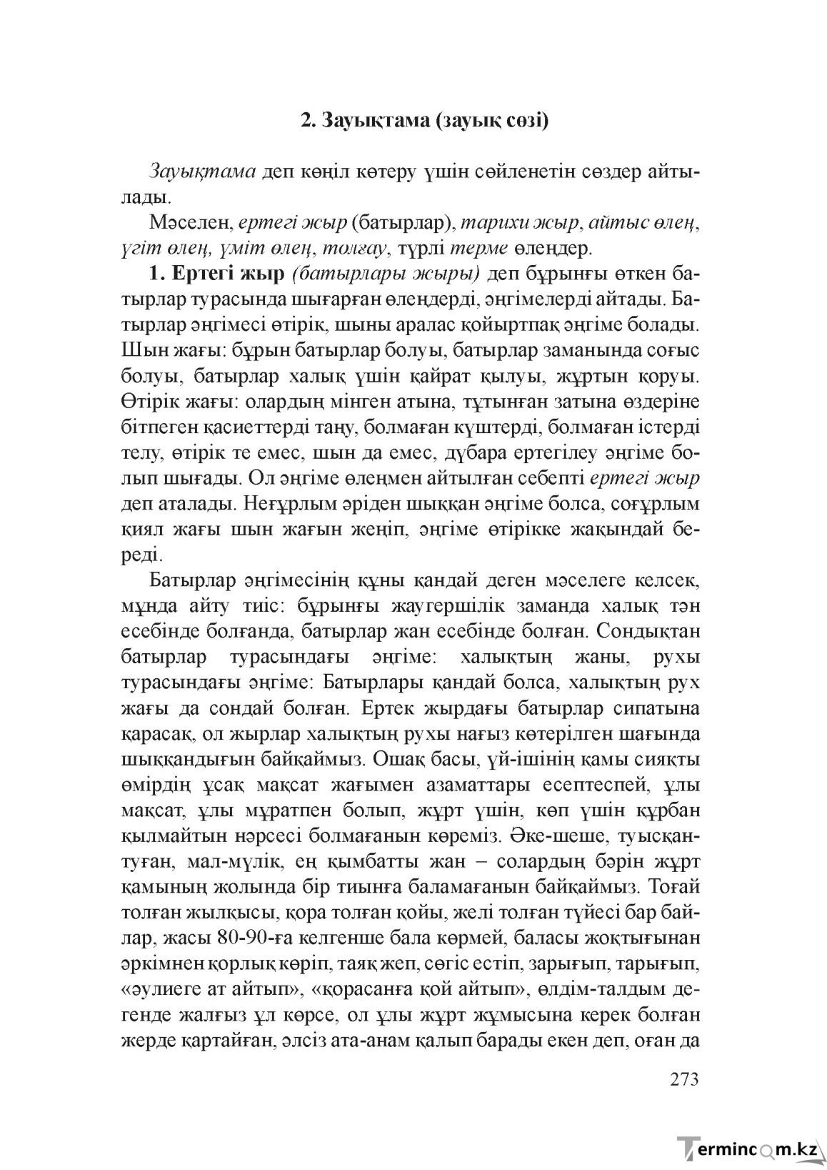 Бет 272