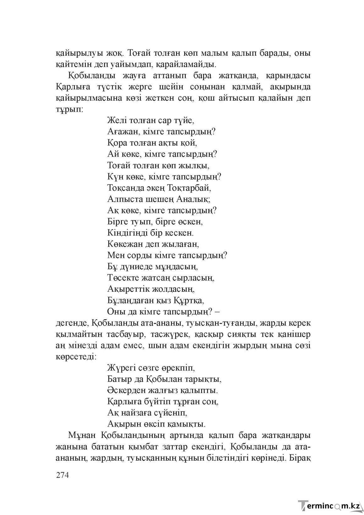 Бет 273