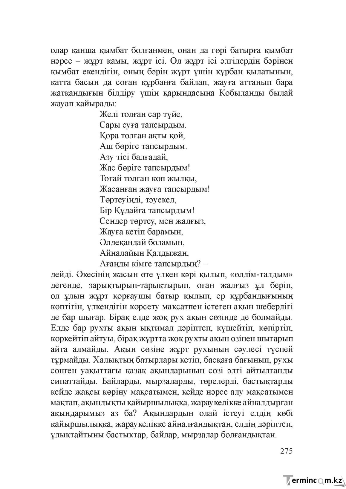 Бет 274