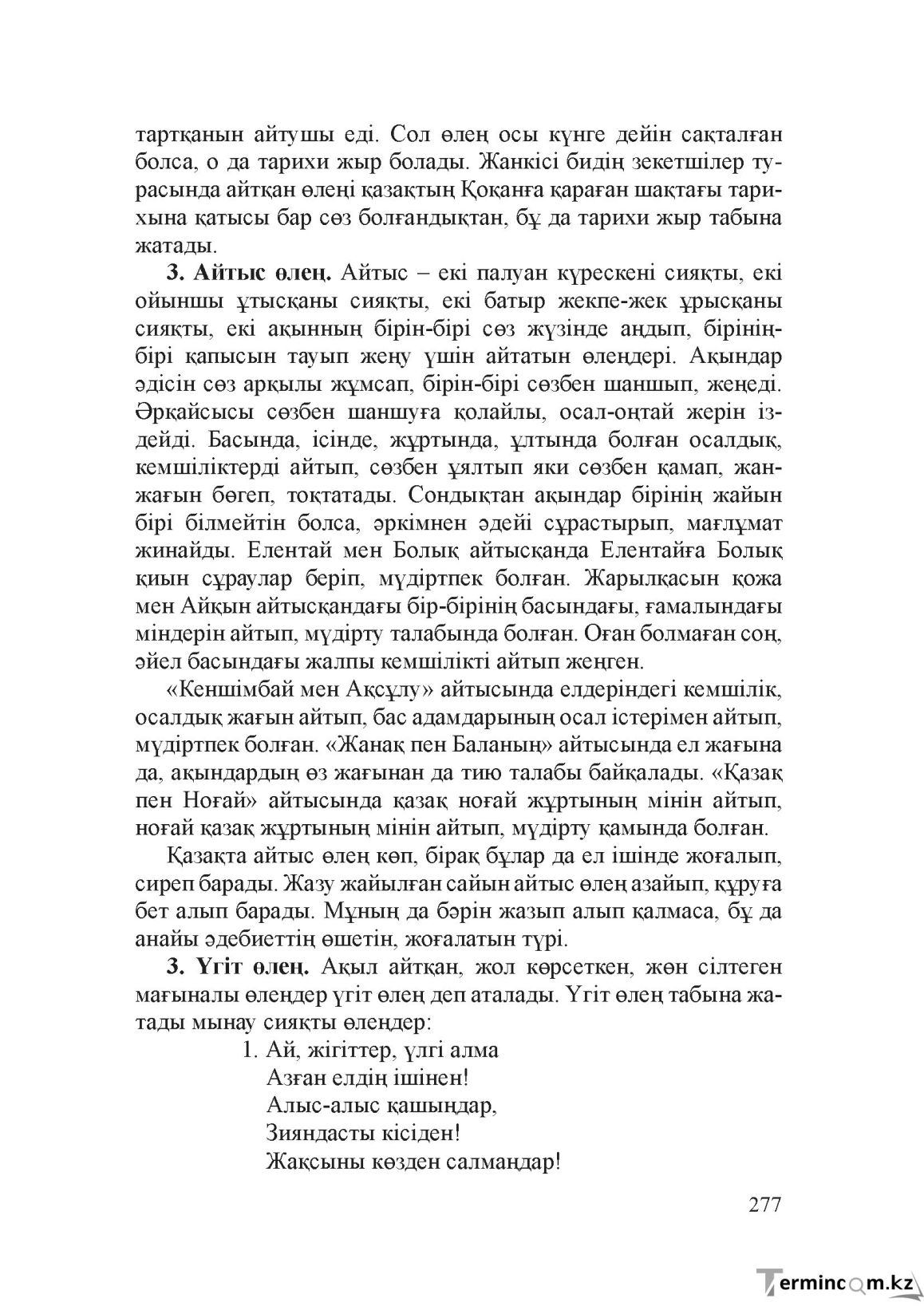 Бет 276