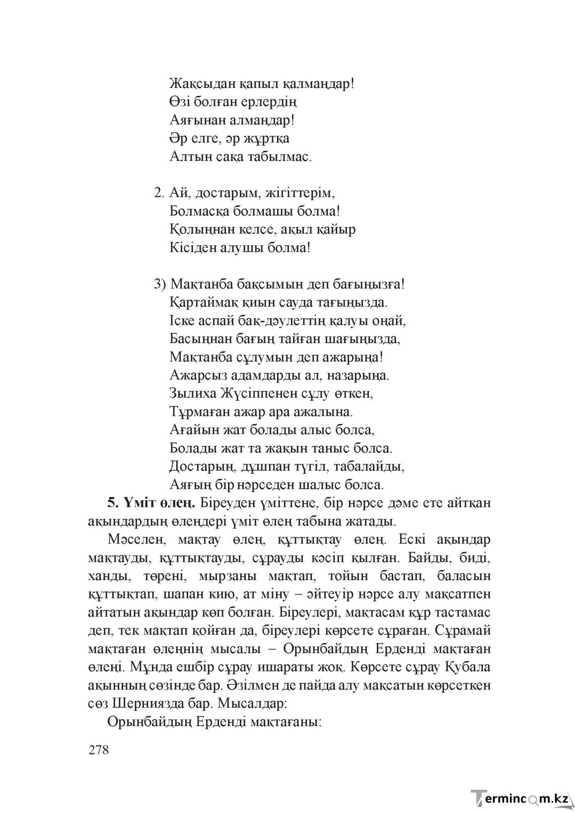 Бет 277
