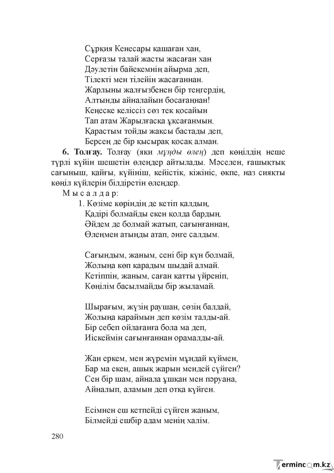 Бет 279
