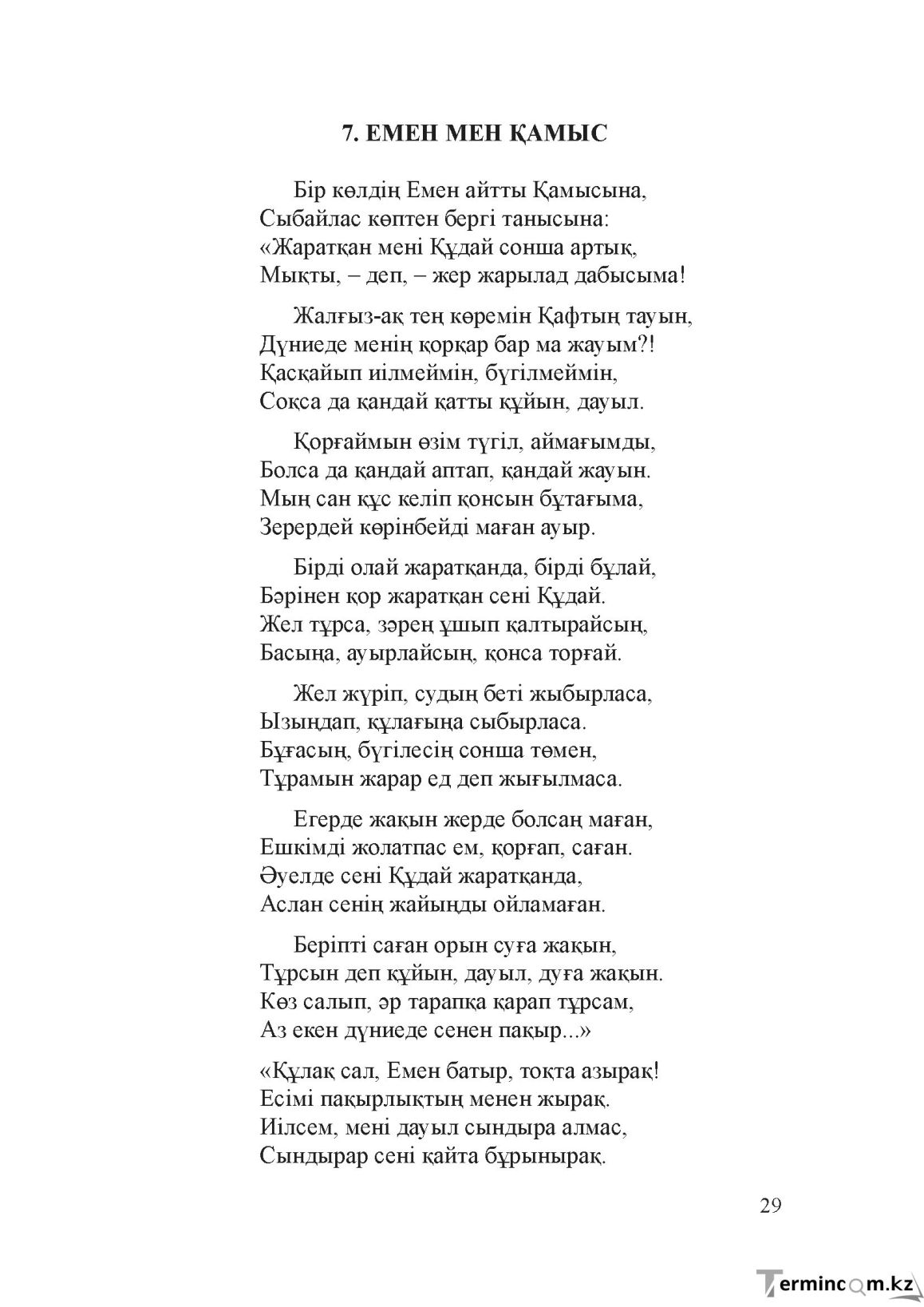 Бет 28