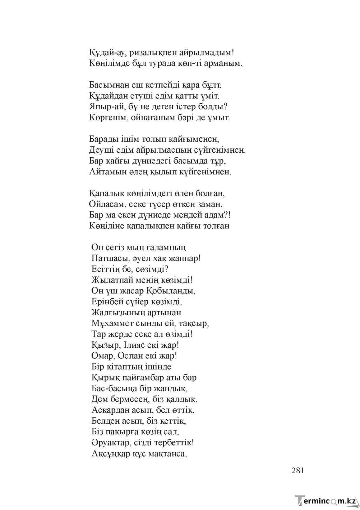 Бет 280