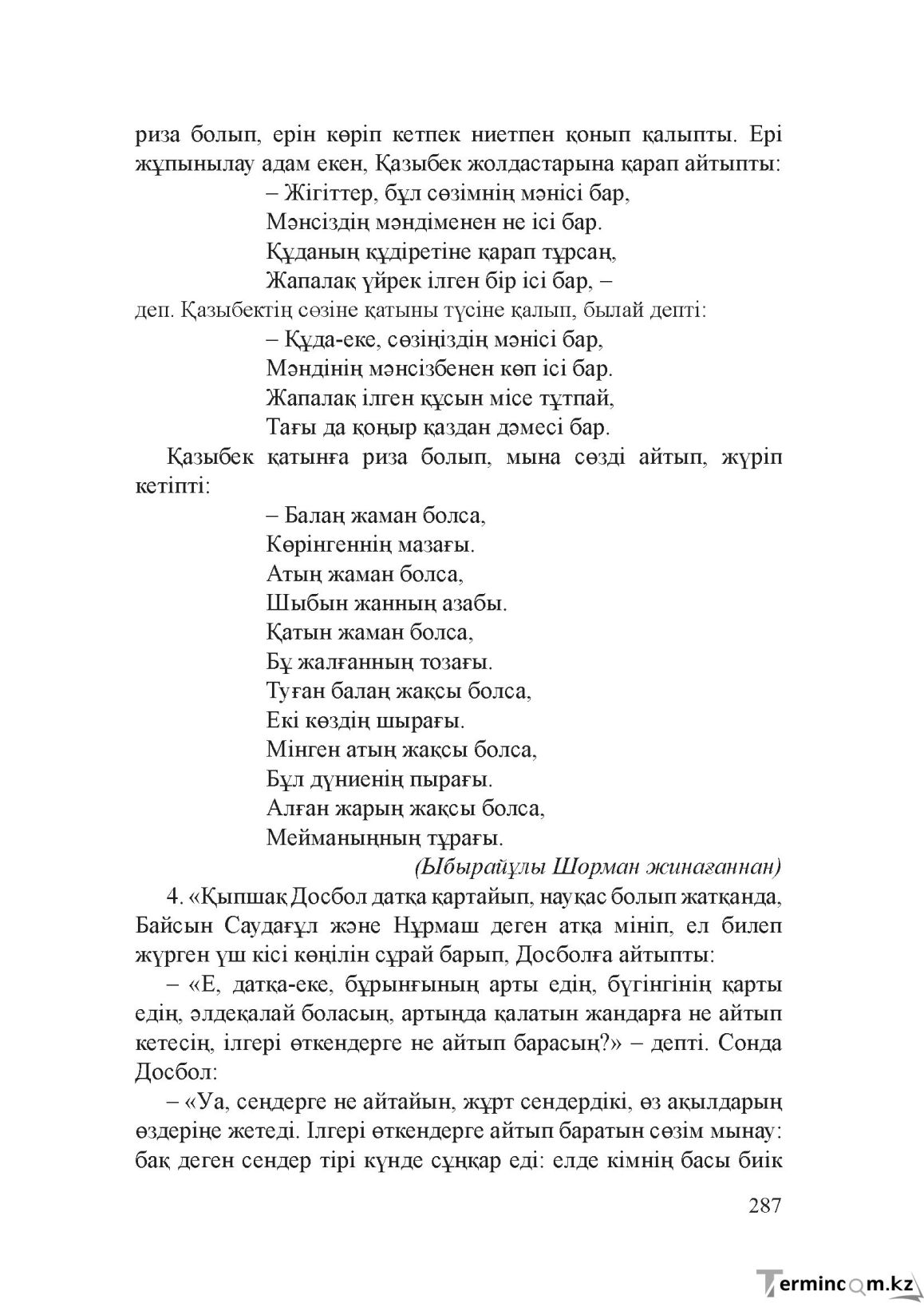 Бет 286