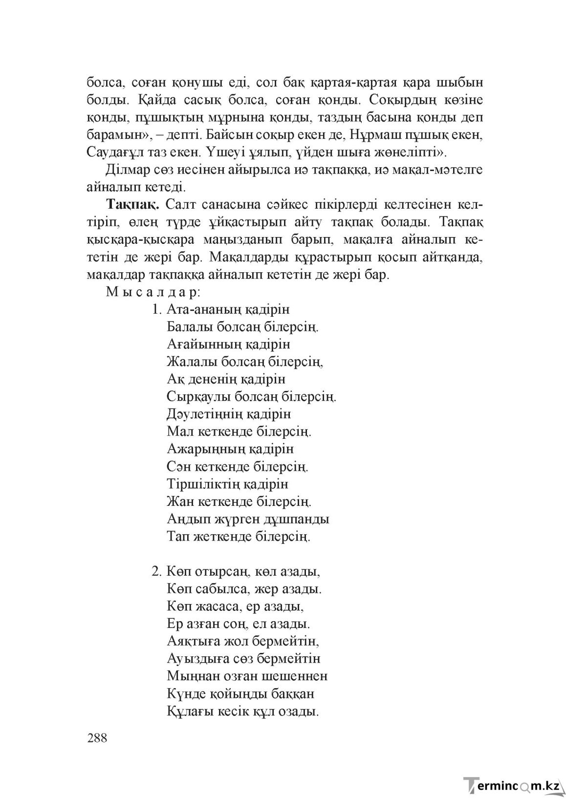 Бет 287