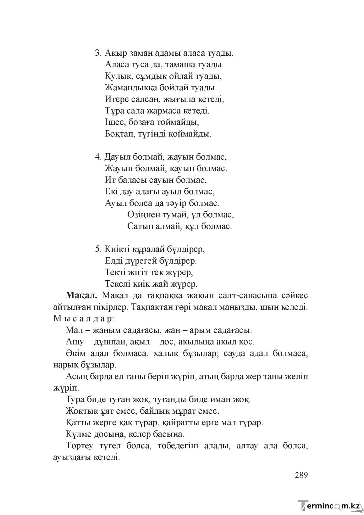 Бет 288