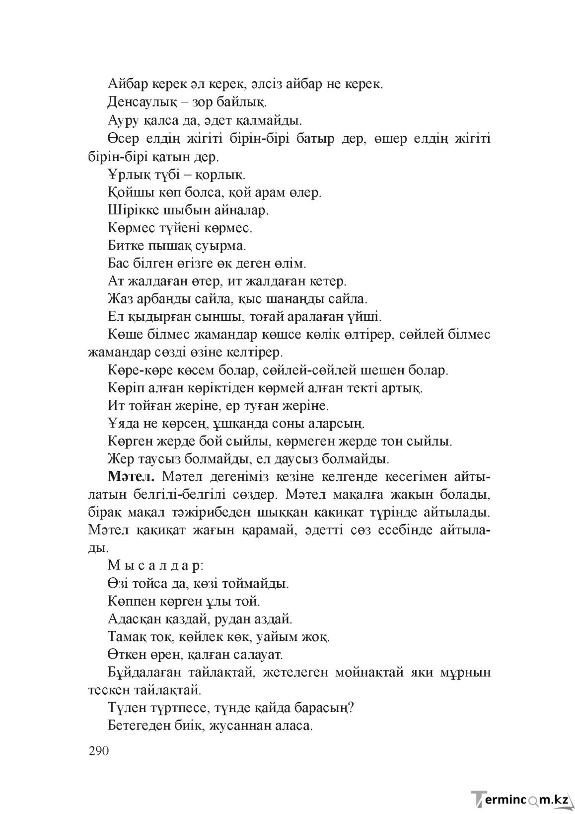 Бет 289