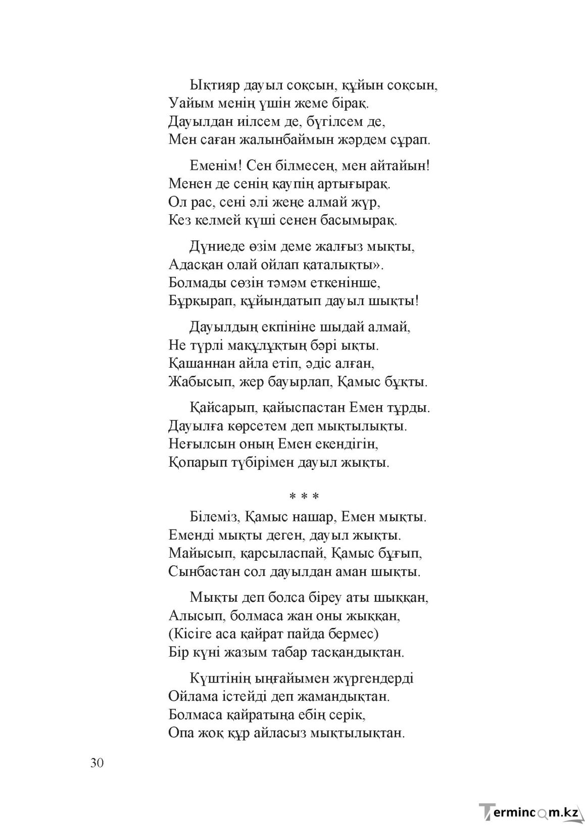 Бет 29