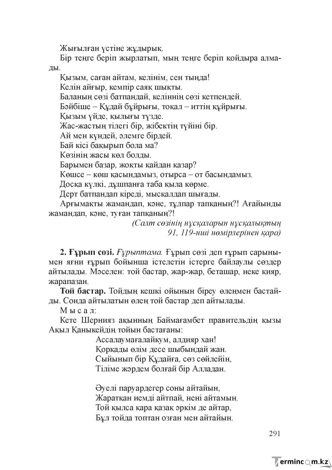 Бет 290