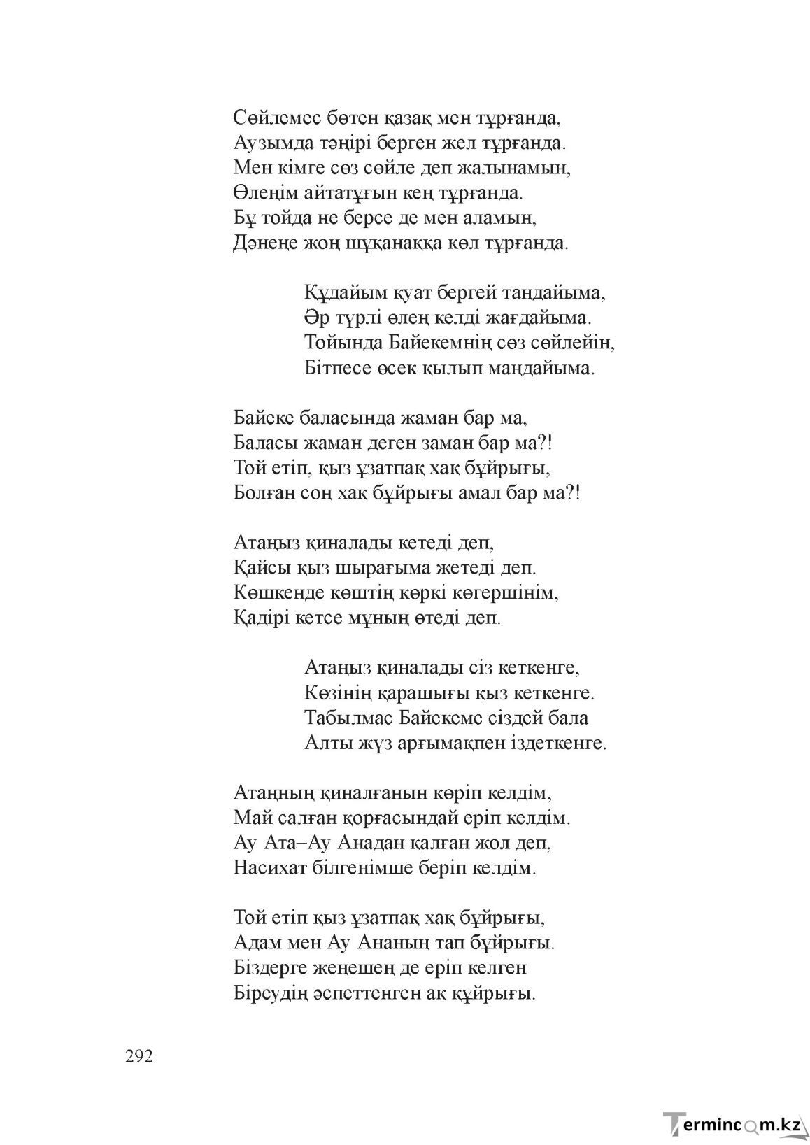Бет 291
