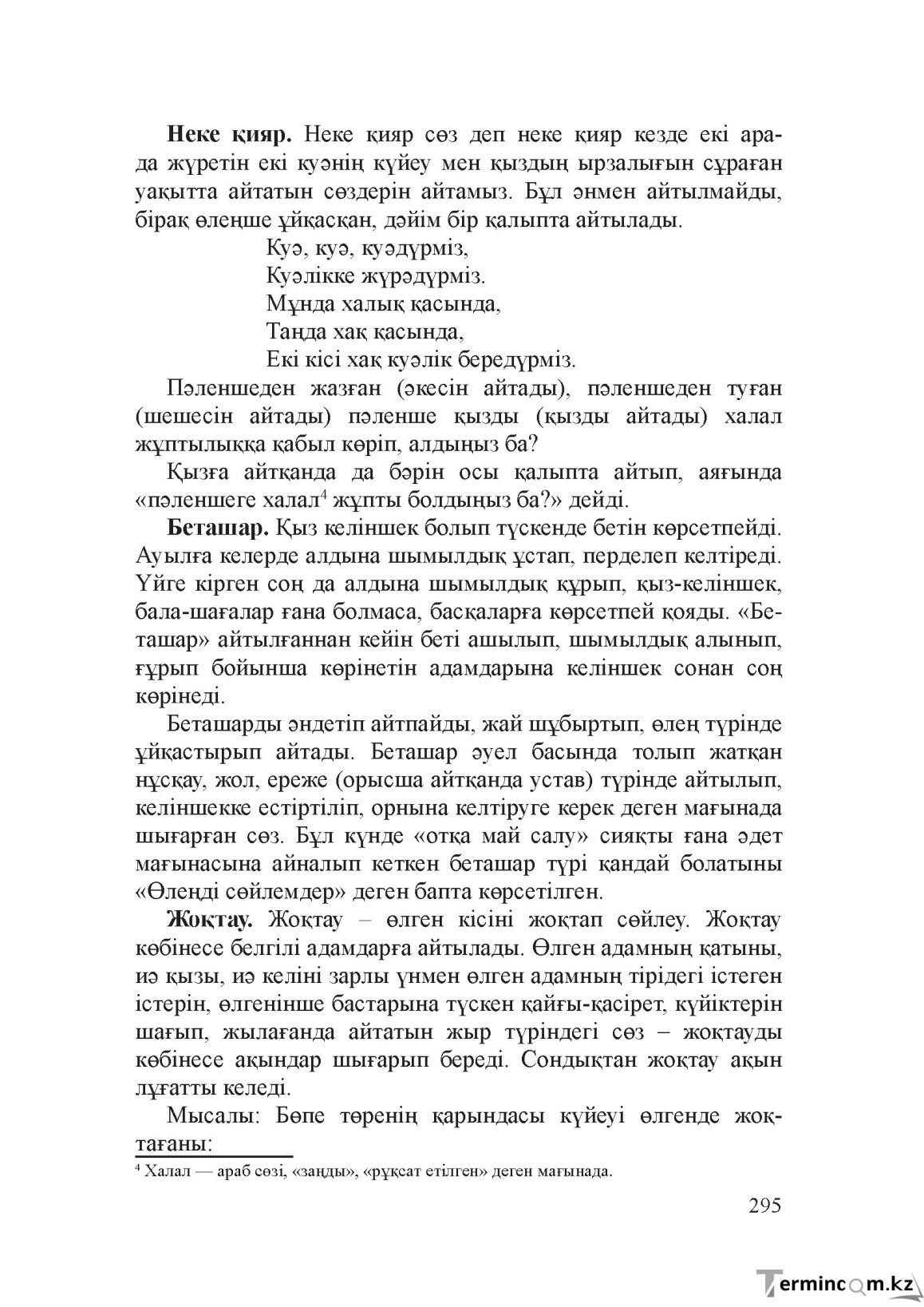 Бет 294