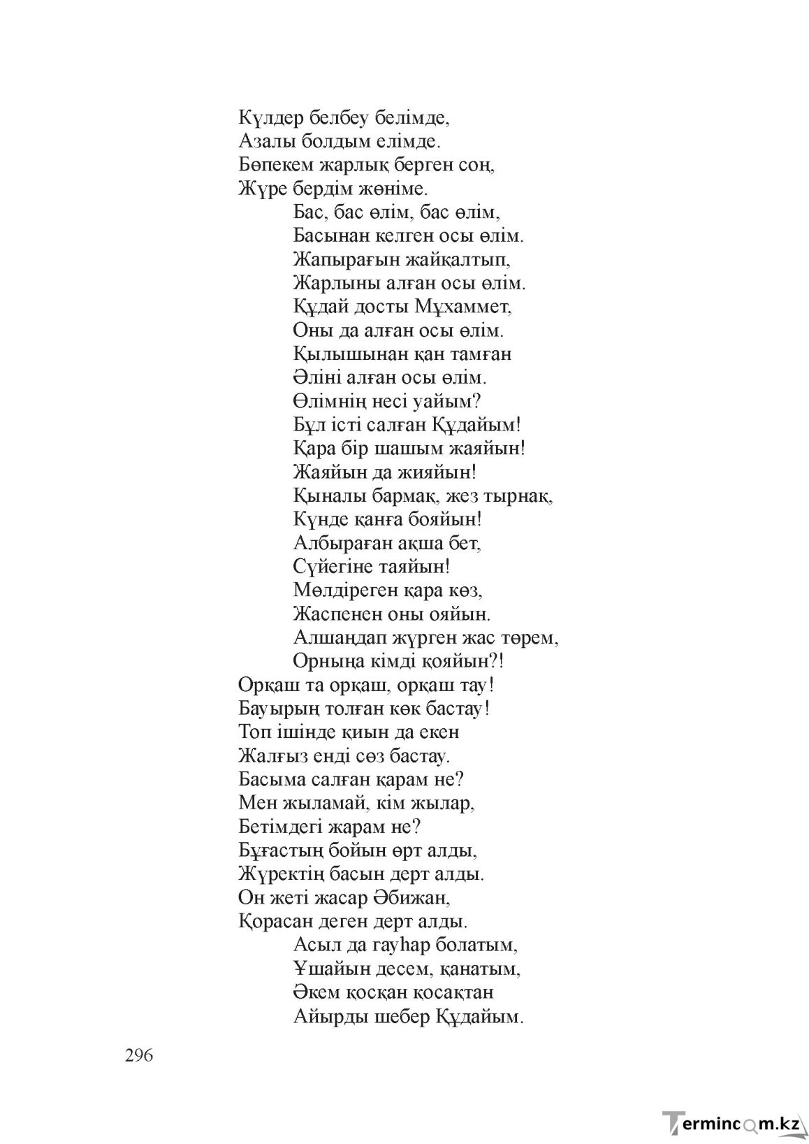 Бет 295
