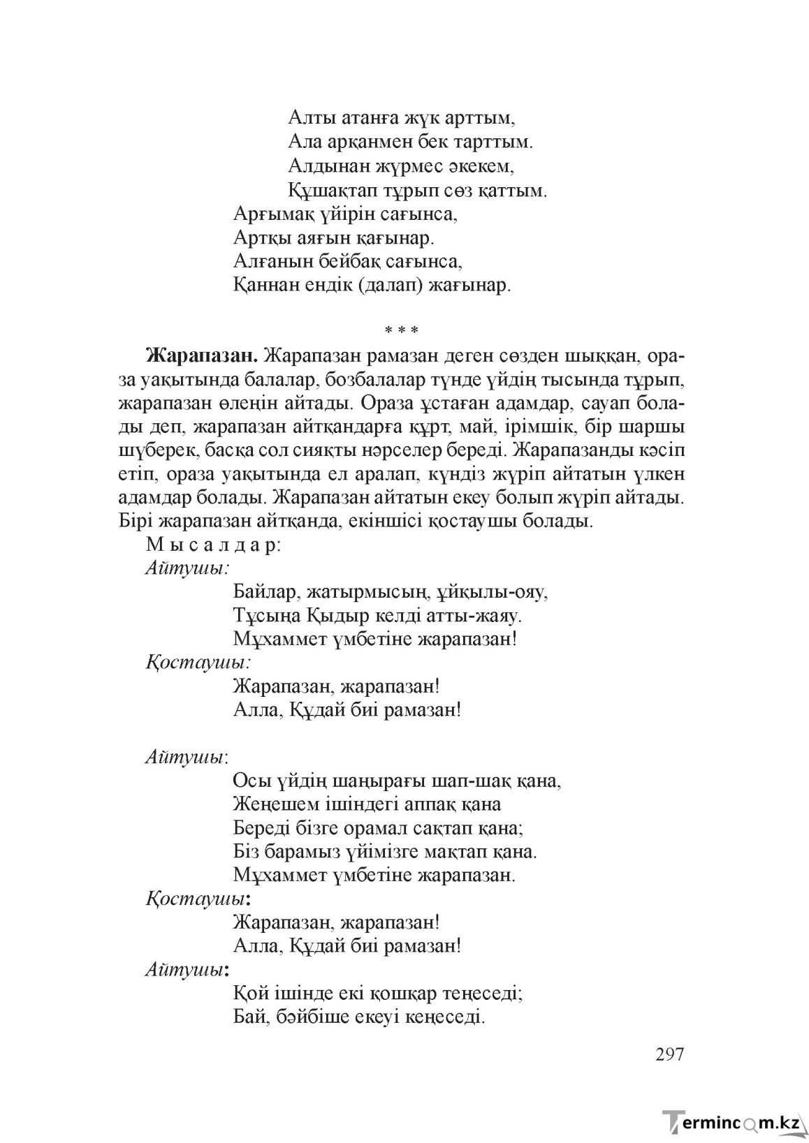 Бет 296