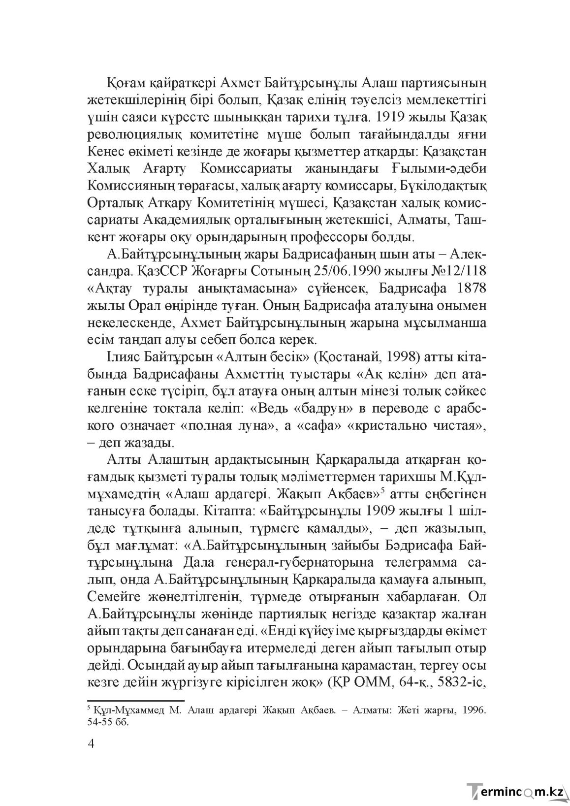 Бет 3