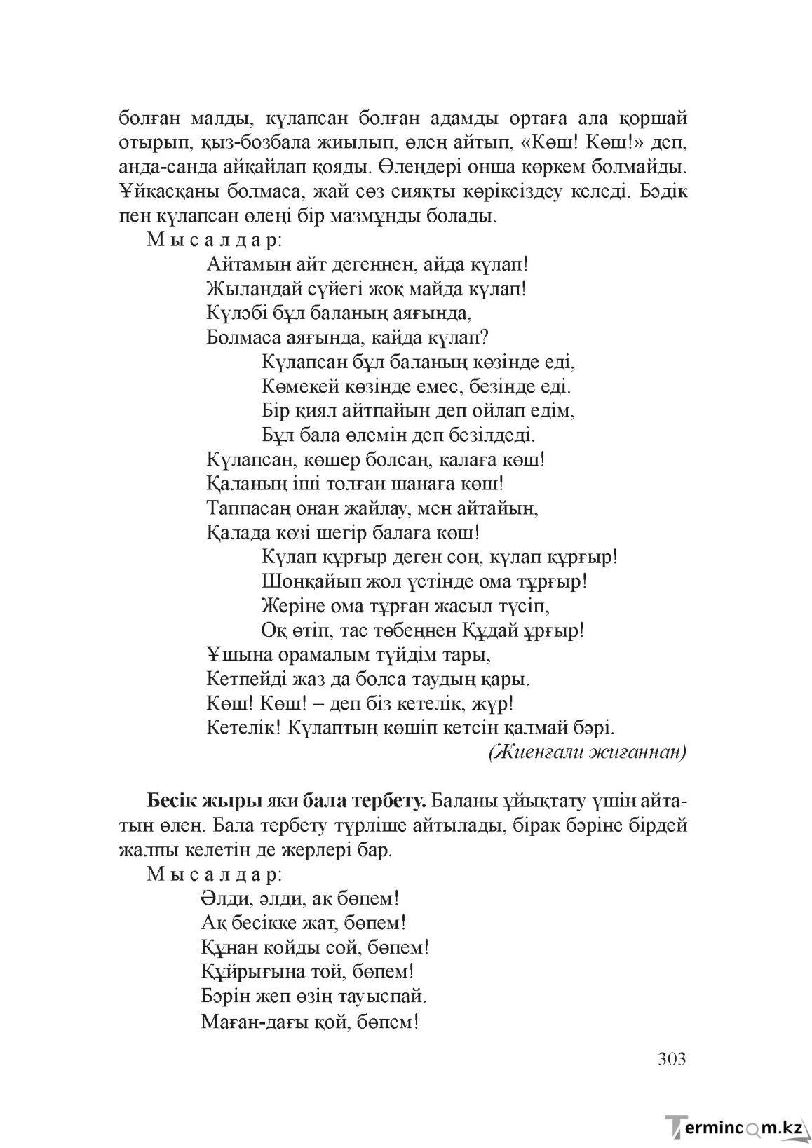 Бет 302
